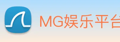 MG娱乐平台官网 Logo